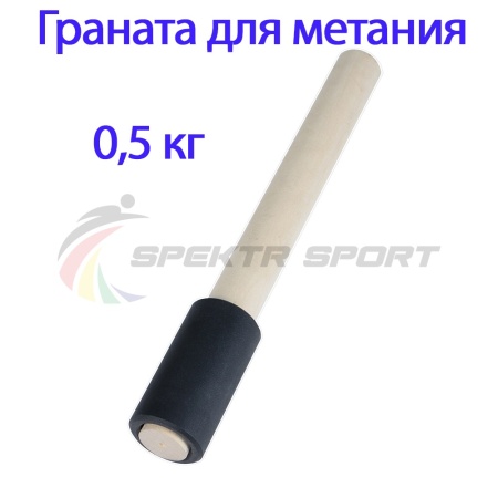 Купить Граната для метания тренировочная 0,5 кг в Слободское 