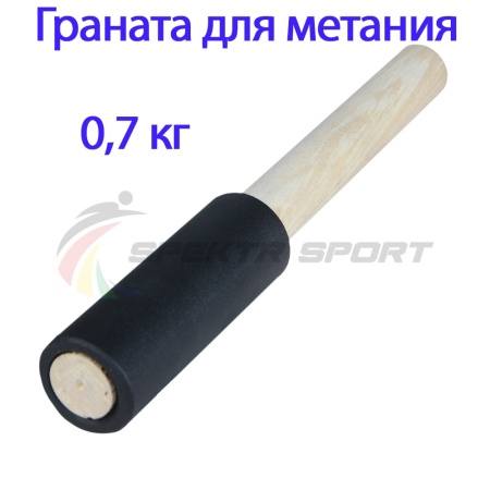Купить Граната для метания тренировочная 0,7 кг в Слободское 